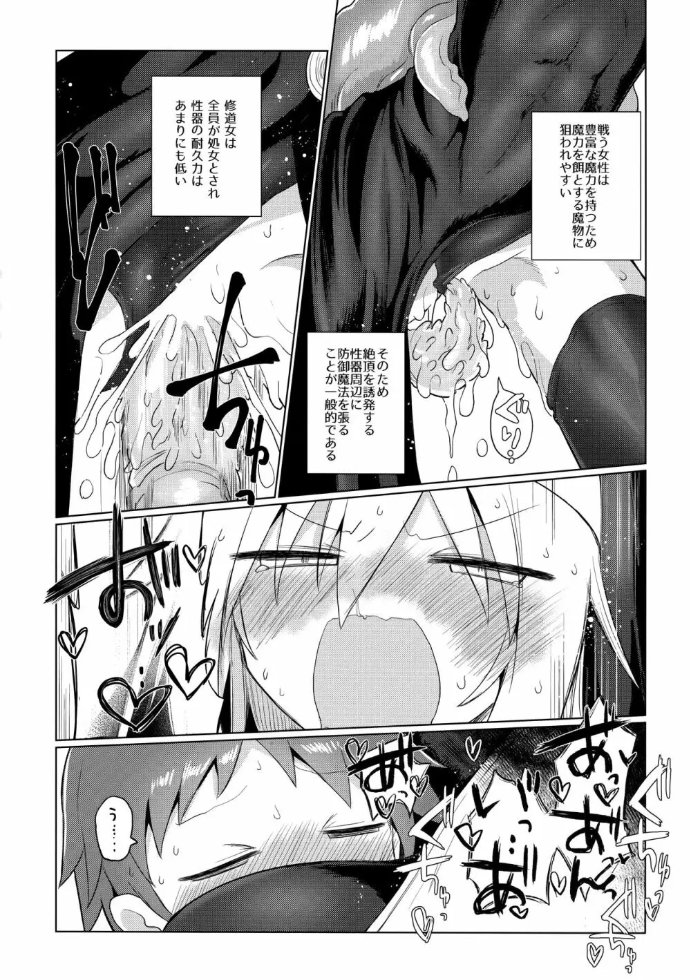 強く気高い貴女でいてほしかった Page.28