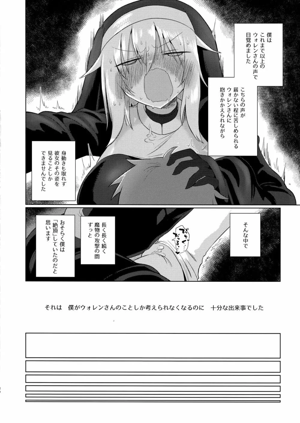 強く気高い貴女でいてほしかった Page.30