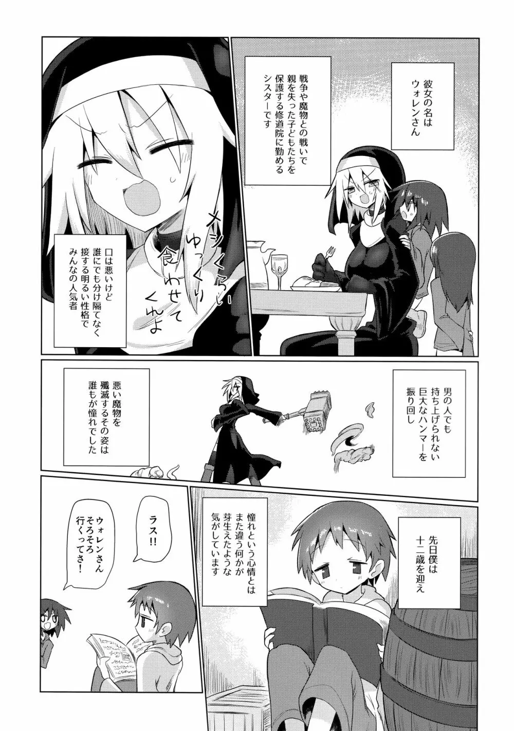 強く気高い貴女でいてほしかった Page.6