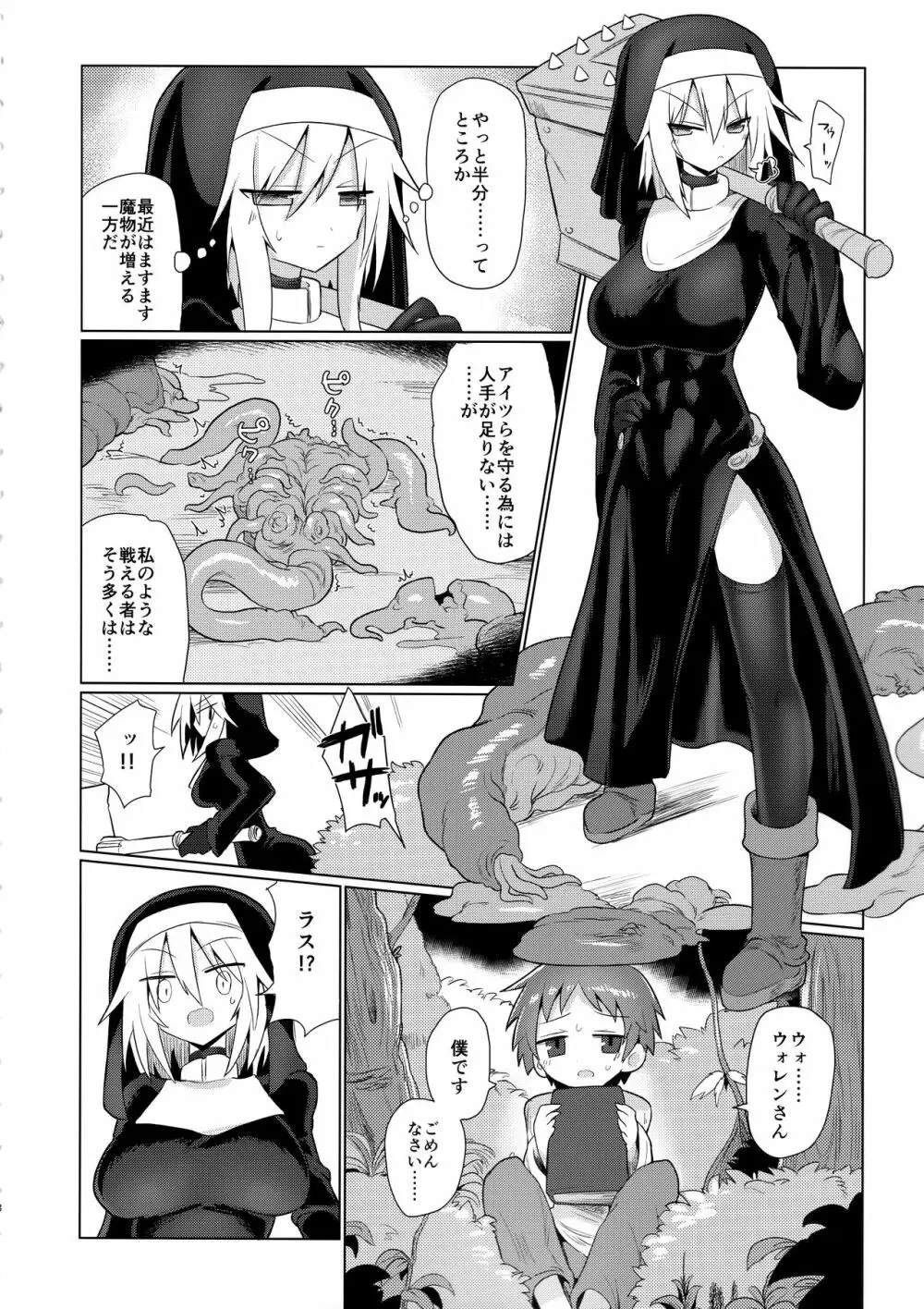 強く気高い貴女でいてほしかった Page.8