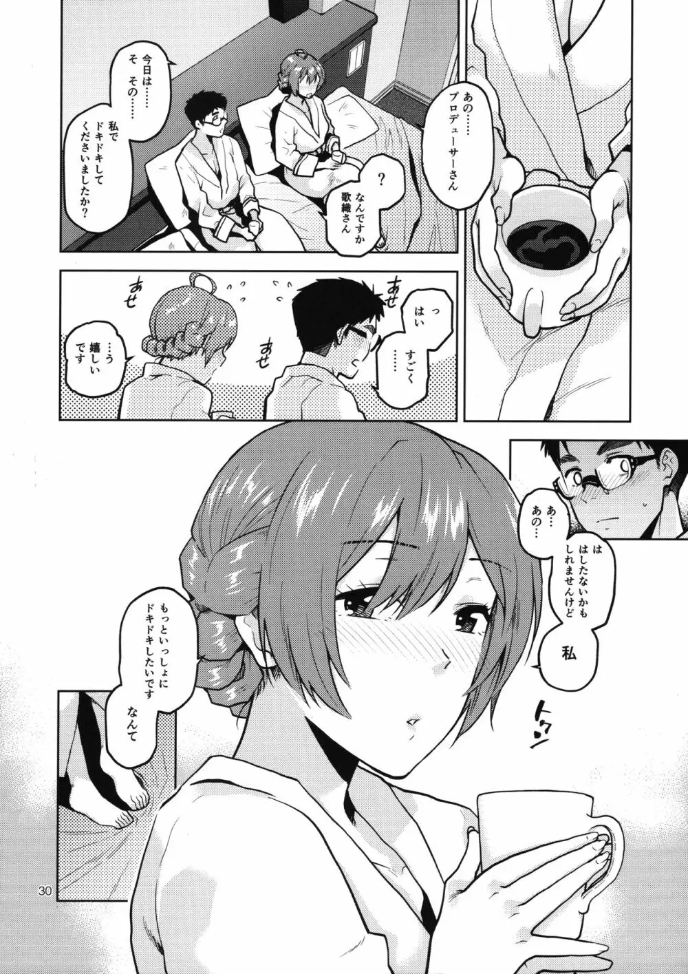 私だって大人なんです+おまけ Page.31