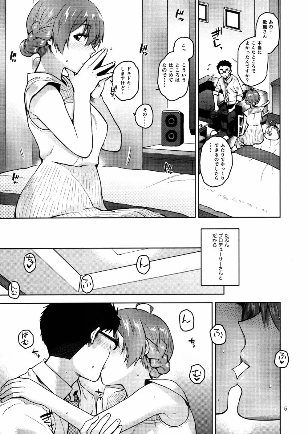 私だって大人なんです+おまけ Page.6