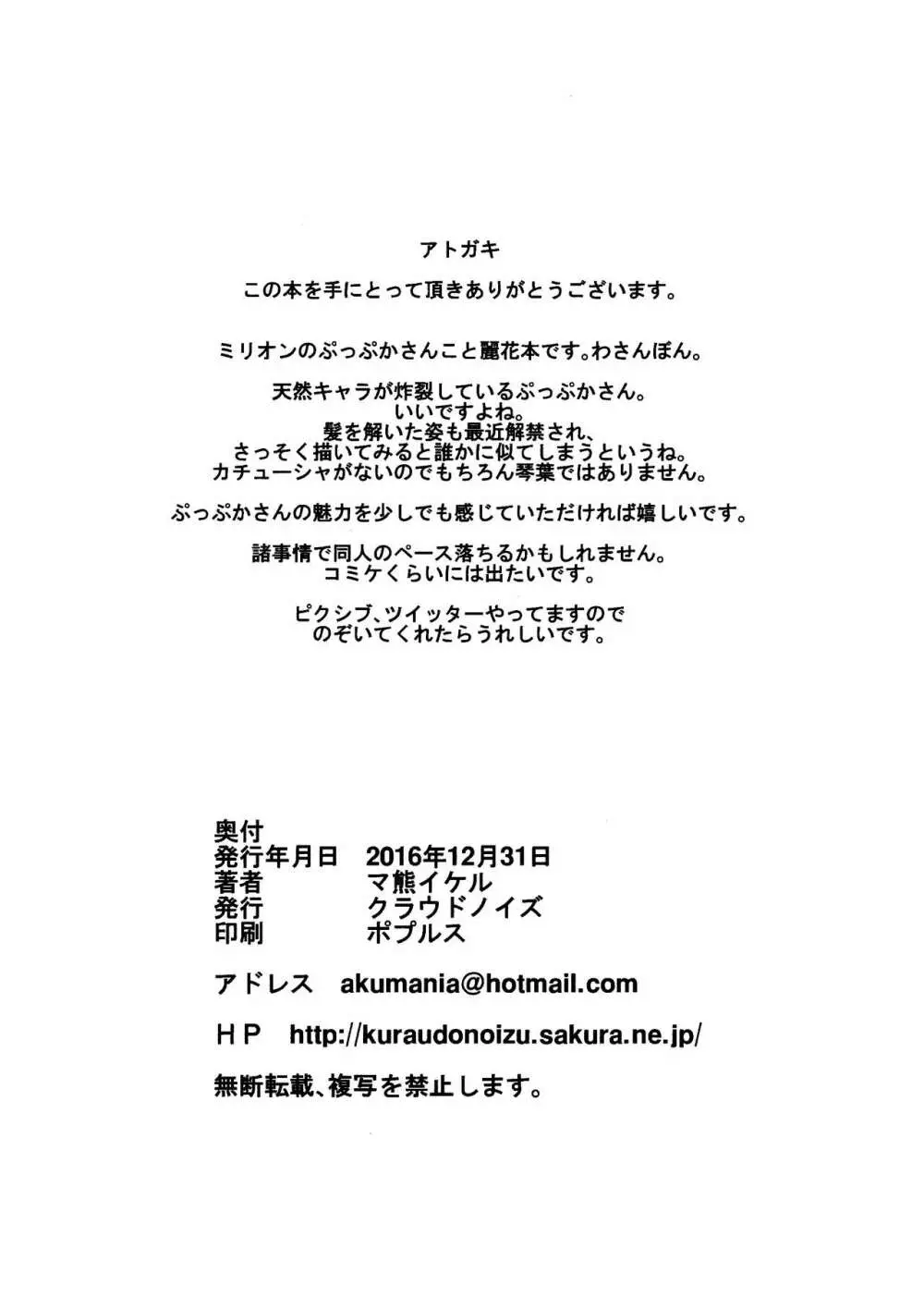 麗花とPr Page.21
