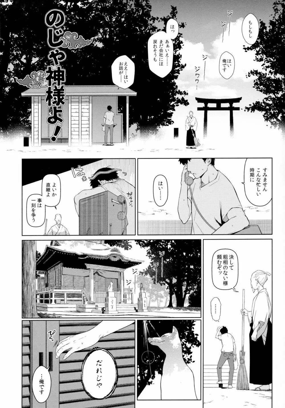 のじゃ神様よ！ Page.3