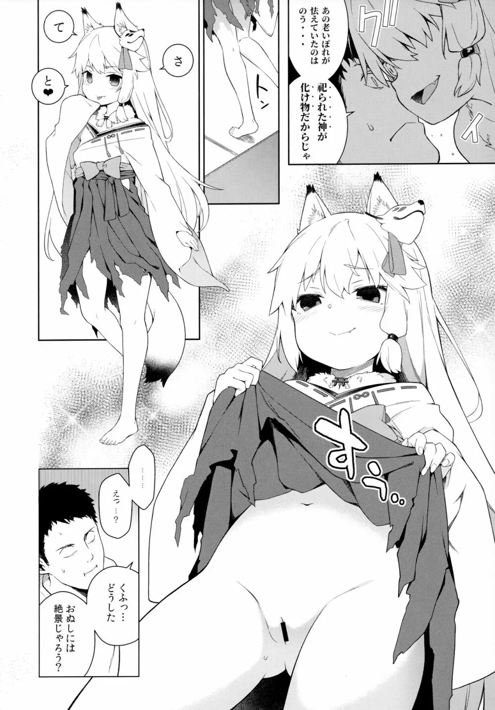 のじゃ神様よ！ Page.7