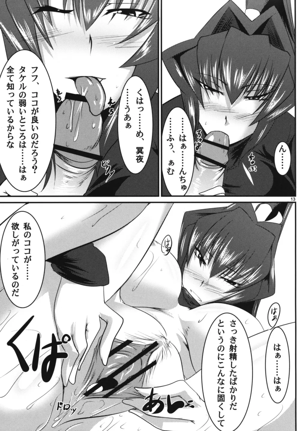 めいど くらいしす Page.12