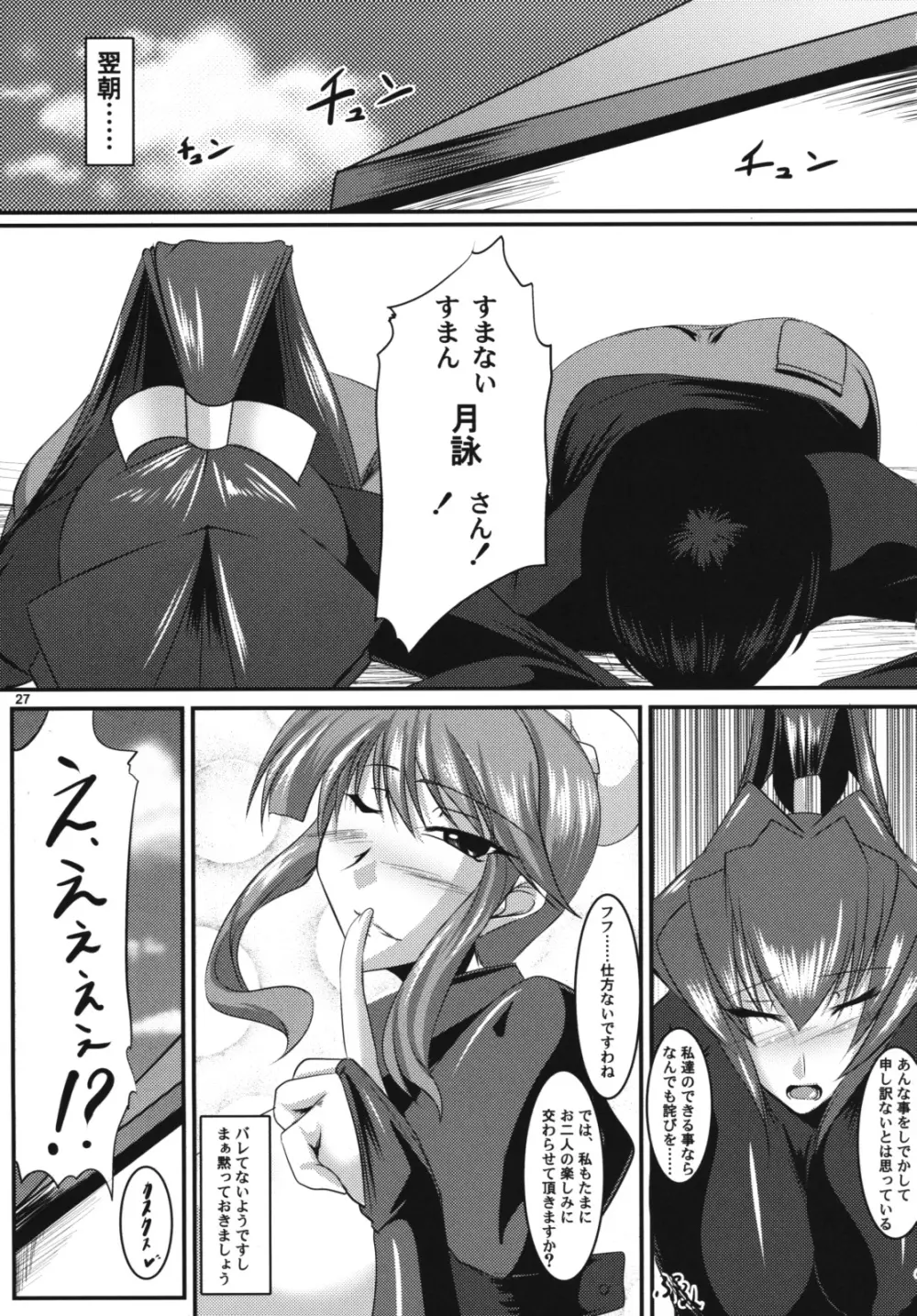 めいど くらいしす Page.26