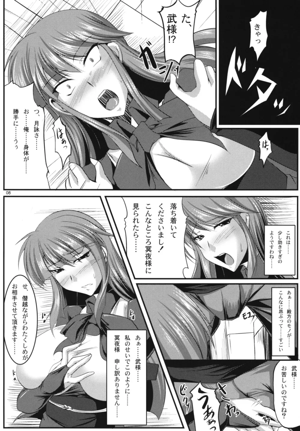 めいど くらいしす Page.7