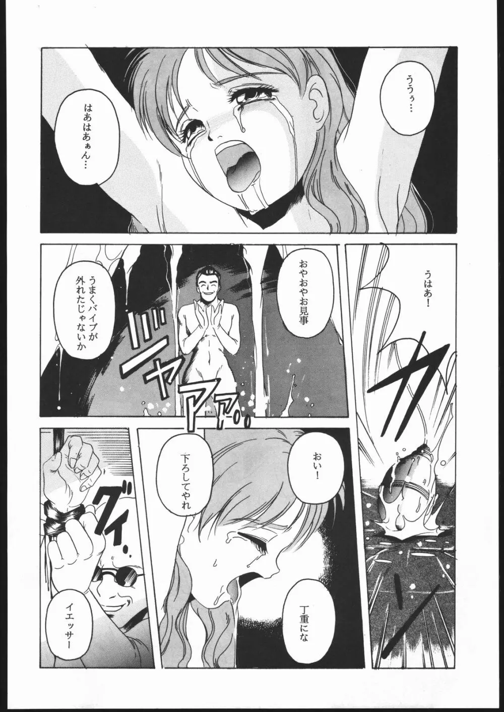 Humming Bird 卯月 ＜こまどりの鳴いた夜に…＞ Page.23