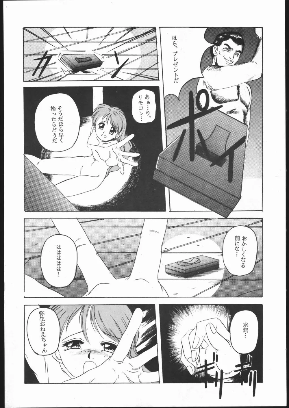 Humming Bird 卯月 ＜こまどりの鳴いた夜に…＞ Page.25