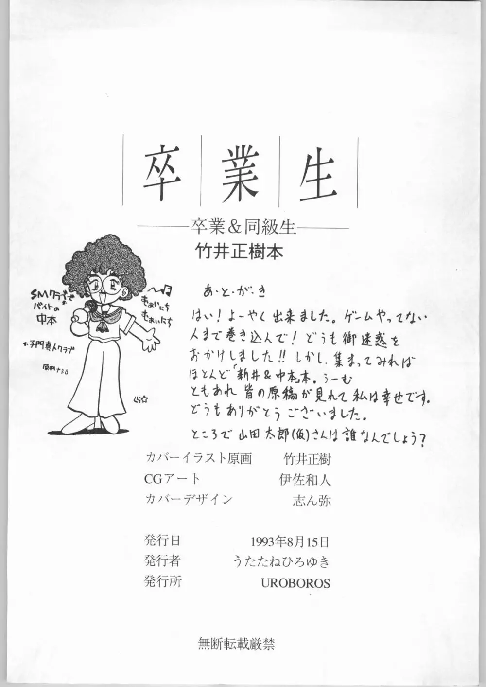 卒業生 Page.113
