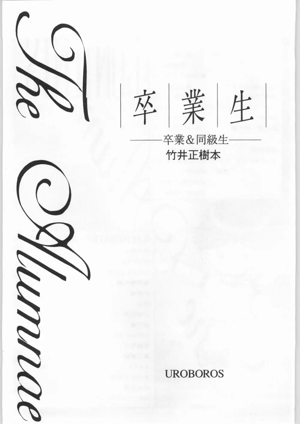 卒業生 Page.2