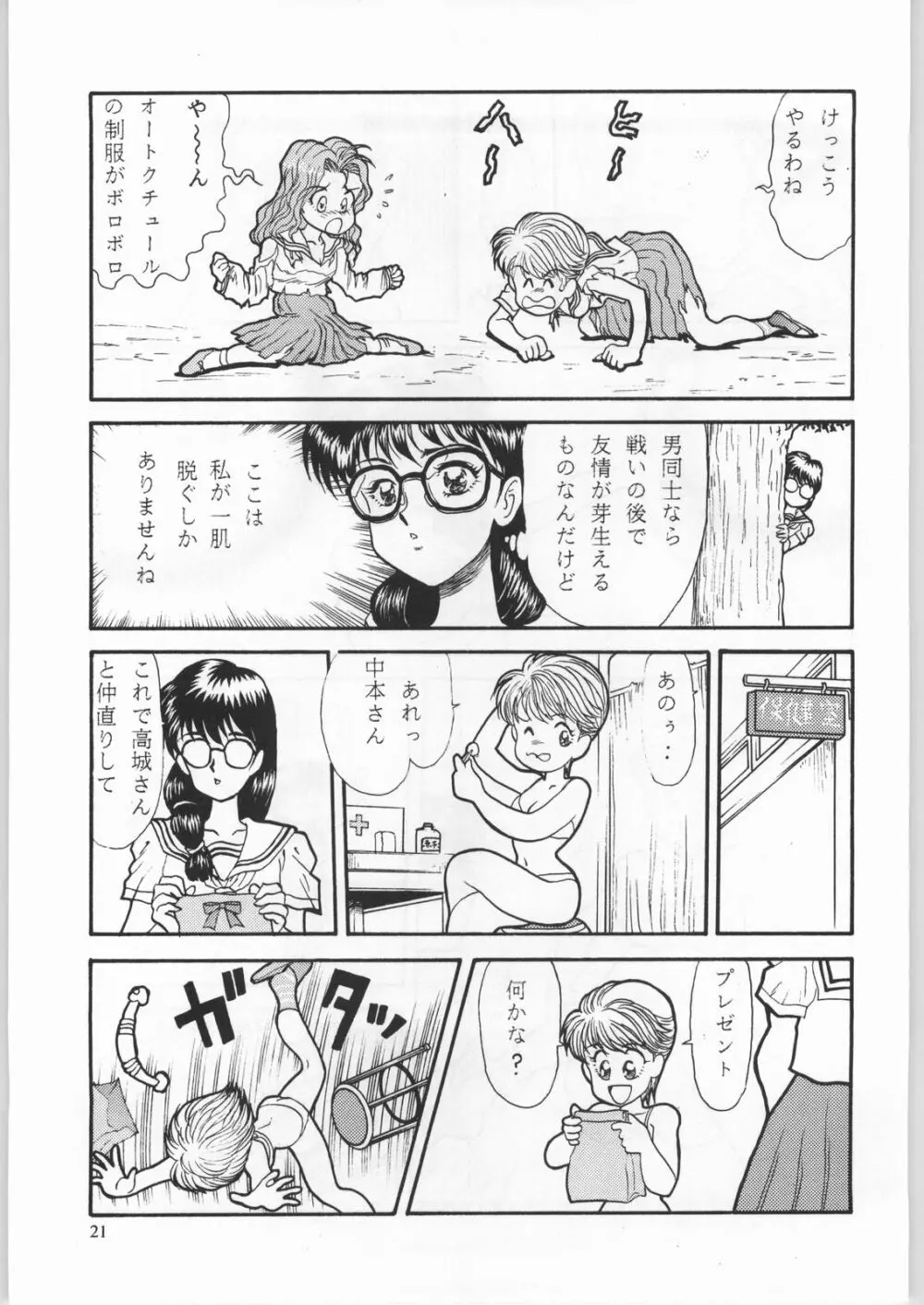 卒業生 Page.22