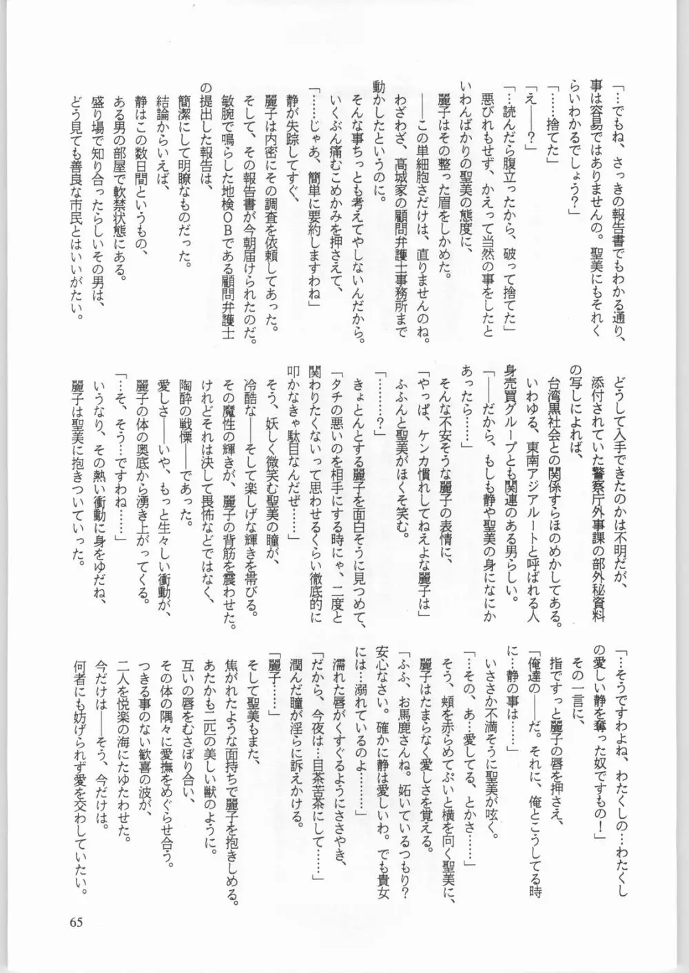 卒業生 Page.66