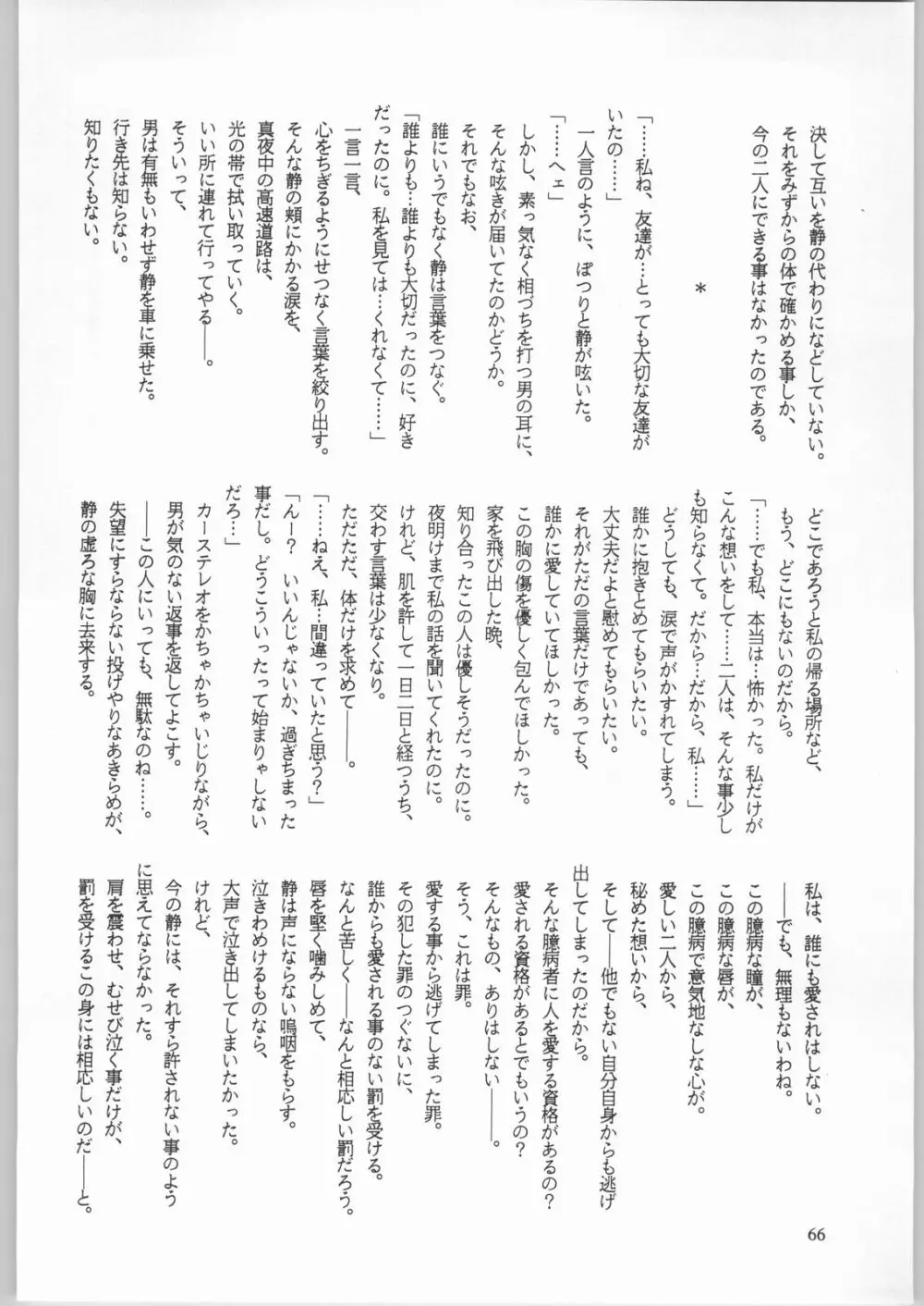 卒業生 Page.67
