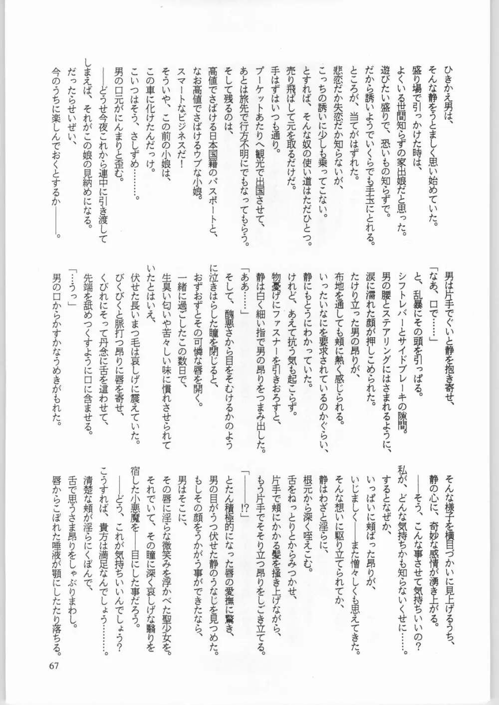 卒業生 Page.68