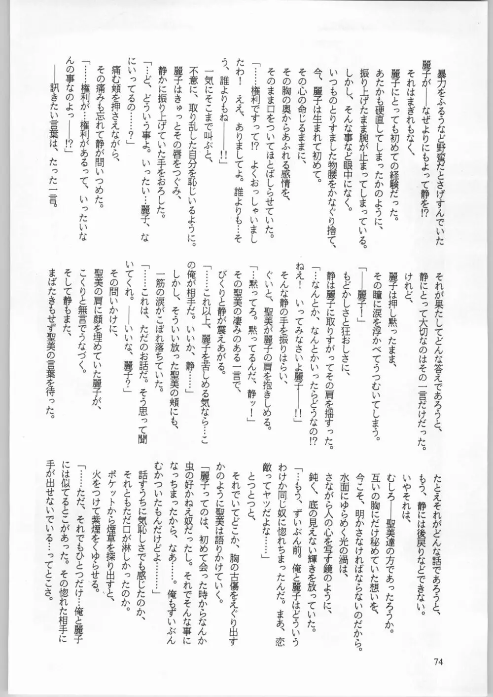卒業生 Page.75