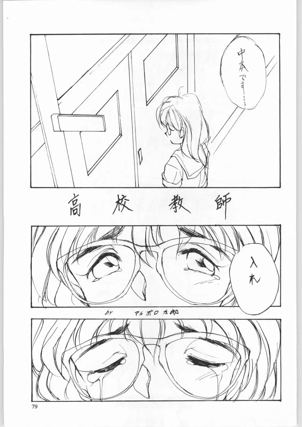 卒業生 Page.80