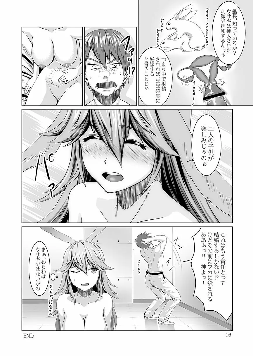 年中発情期の桜さん Page.16