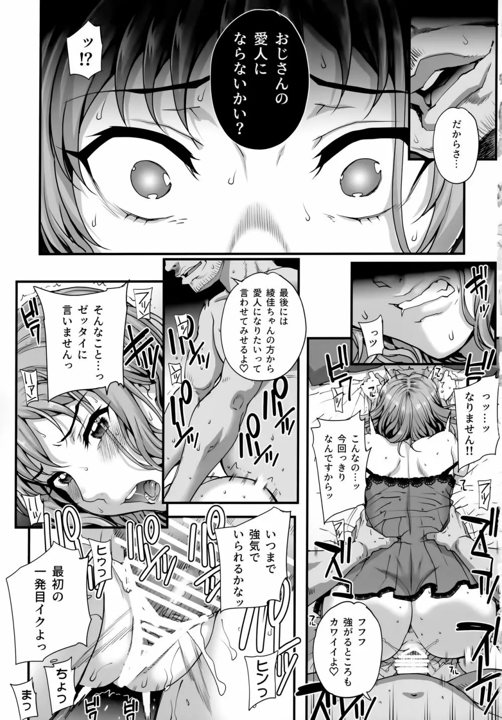 カレシにナイショで3 性接待…させられました。 Page.20