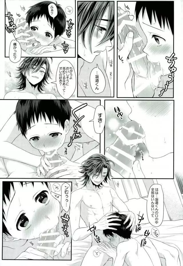みるくせーき Page.16