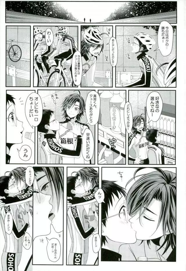 みるくせーき Page.2