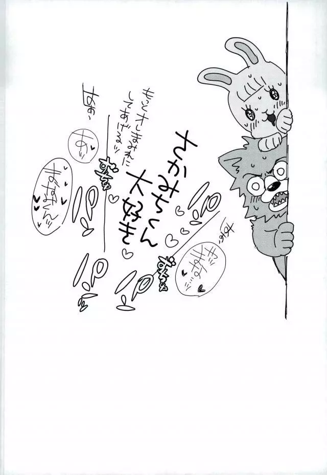 みるくせーき Page.29