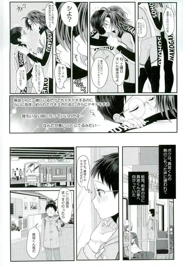 みるくせーき Page.3