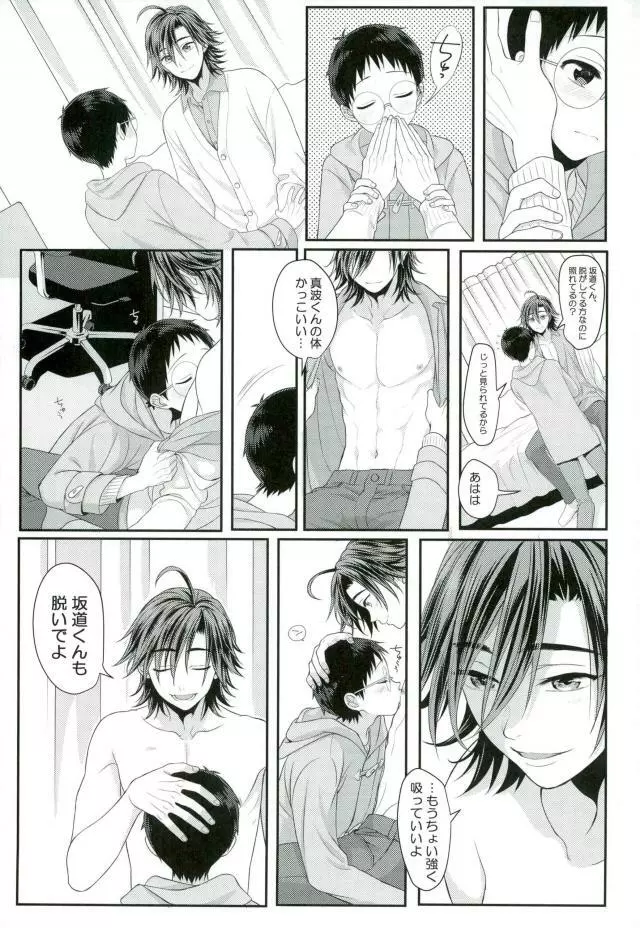みるくせーき Page.8