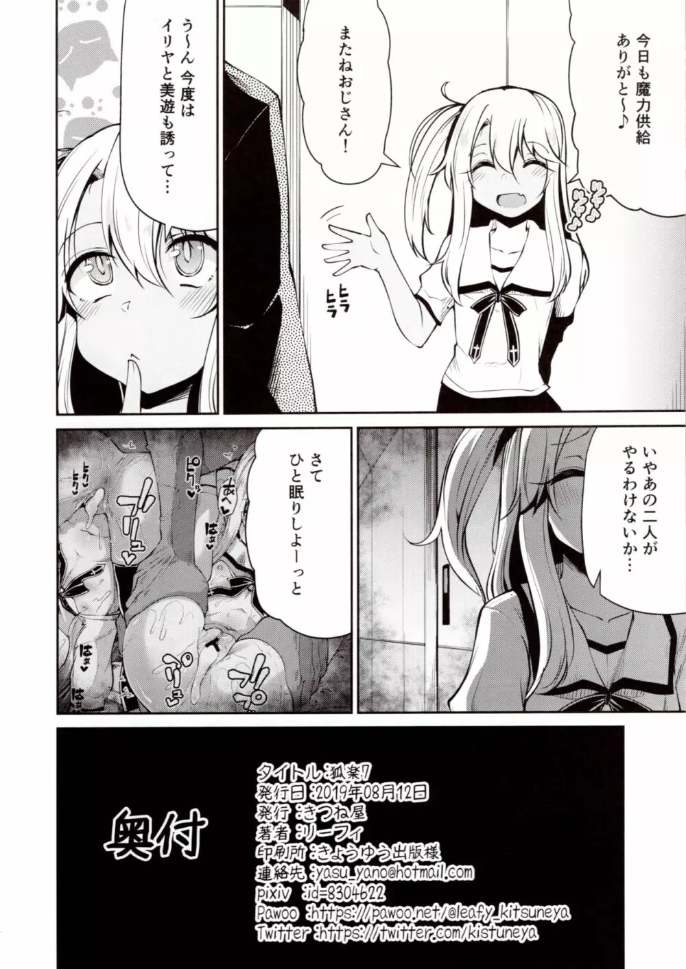 狐楽7 Page.8