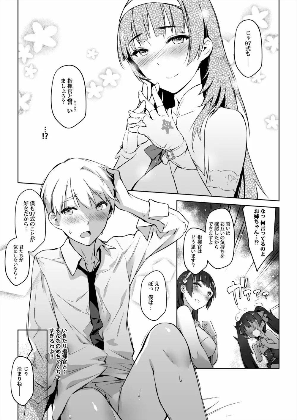 95式97式 お姉ちゃんが教えてあげよう!! Page.10