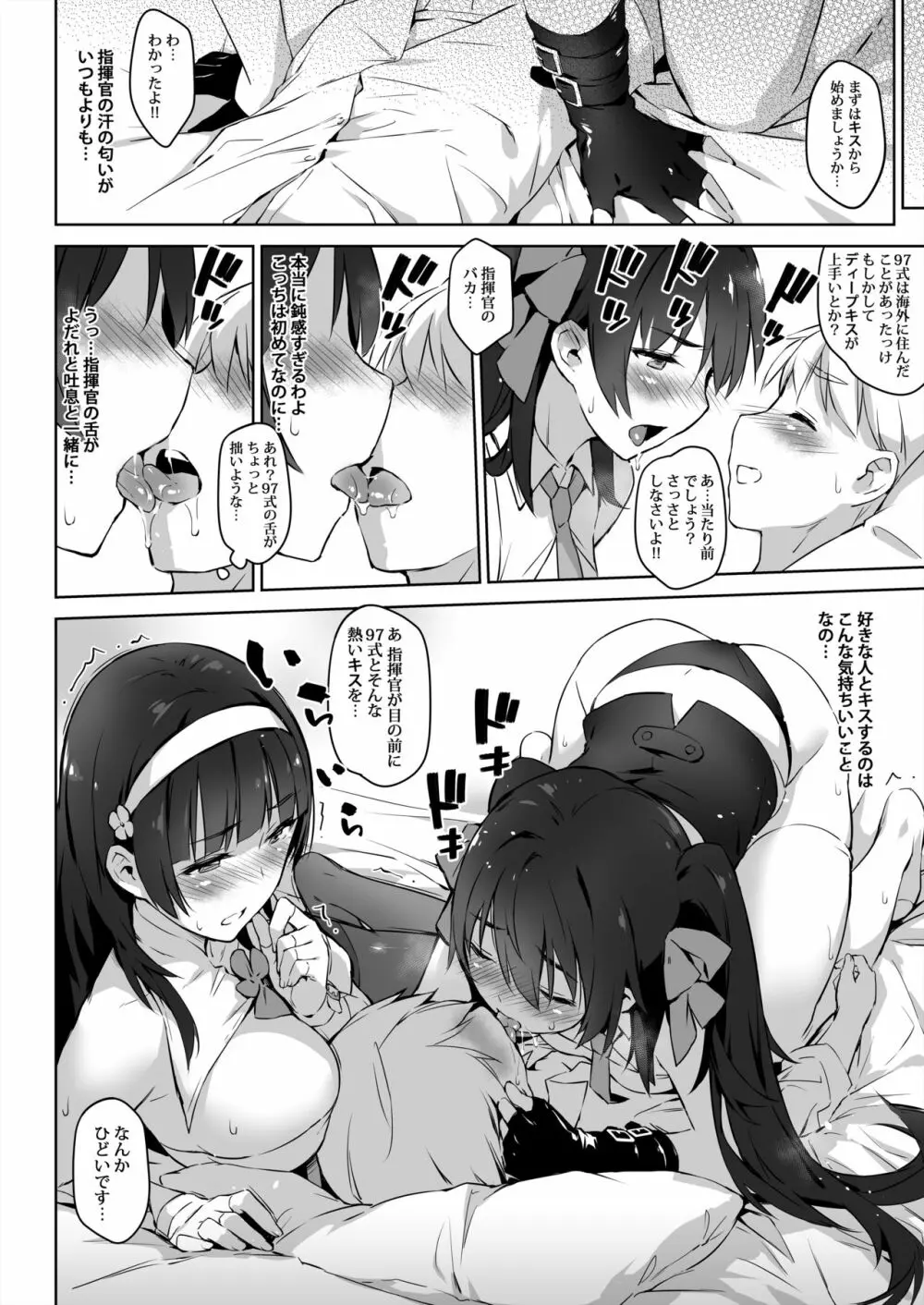 95式97式 お姉ちゃんが教えてあげよう!! Page.11