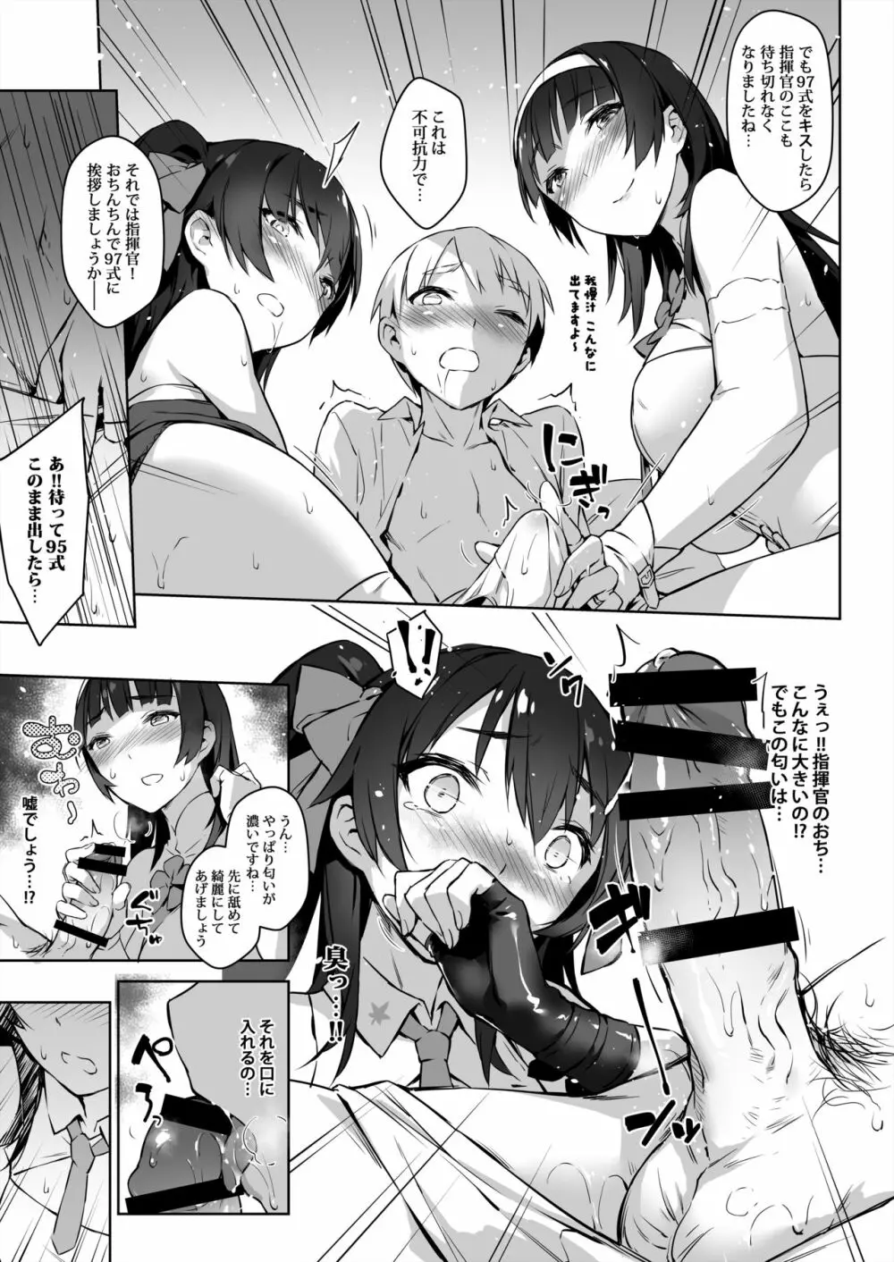 95式97式 お姉ちゃんが教えてあげよう!! Page.12