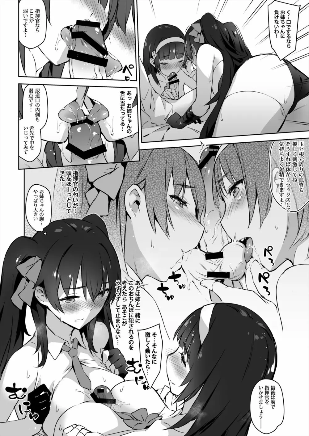 95式97式 お姉ちゃんが教えてあげよう!! Page.13