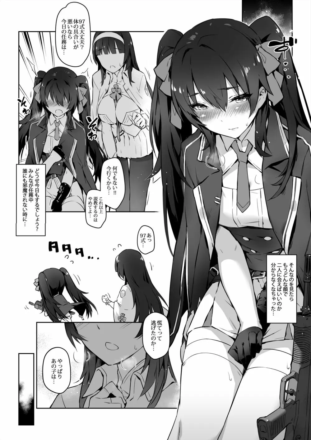 95式97式 お姉ちゃんが教えてあげよう!! Page.7