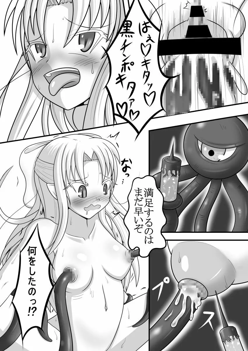 白vs黒ROUND2 Page.13