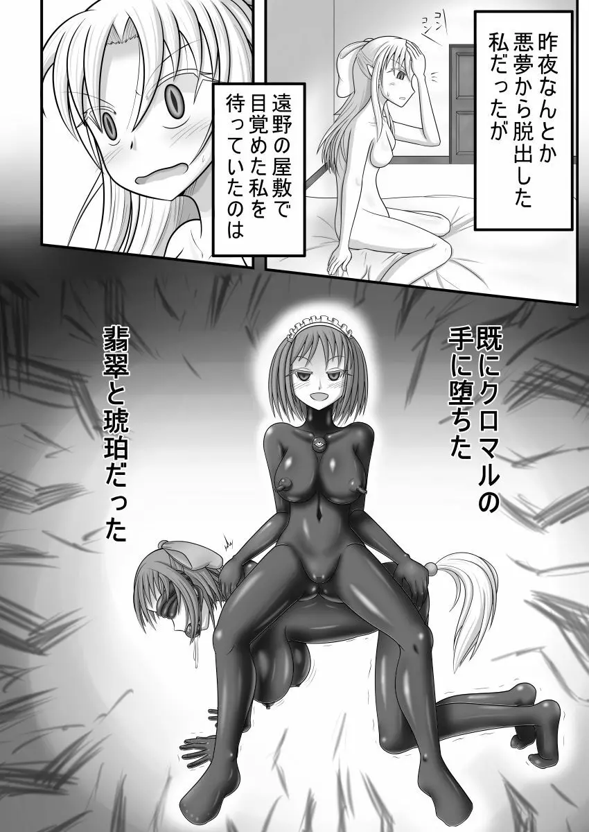 白vs黒ROUND2 Page.3