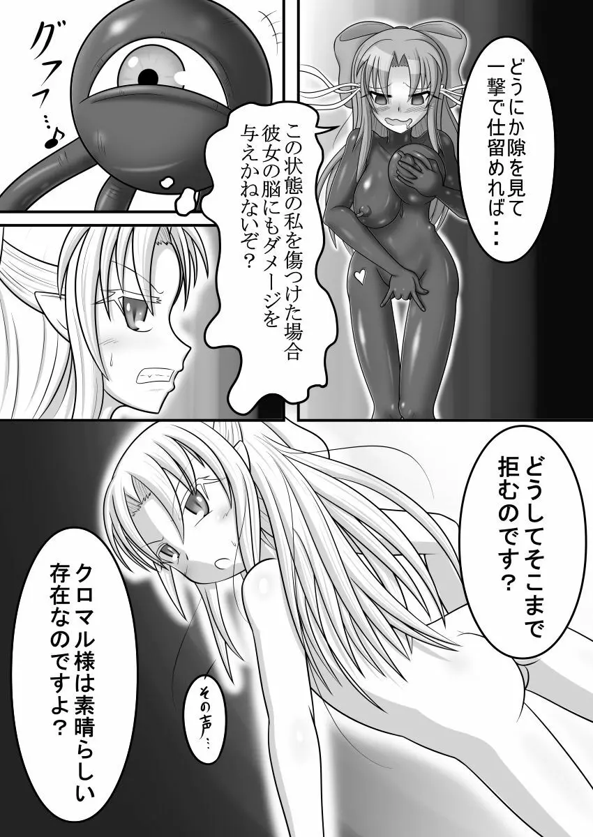 白vs黒ROUND2 Page.6