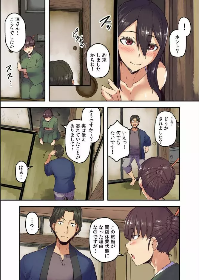 旅館に棲み付くおっぱいちゃん ～にごり湯の中だしエッチしてもバレないよね～ 1巻 Page.24