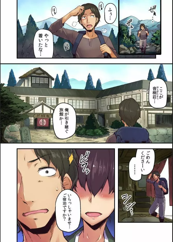 旅館に棲み付くおっぱいちゃん ～にごり湯の中だしエッチしてもバレないよね～ 1巻 Page.3