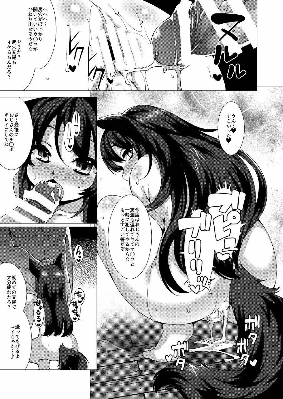 黒狐の村 浮浪者編 Page.19