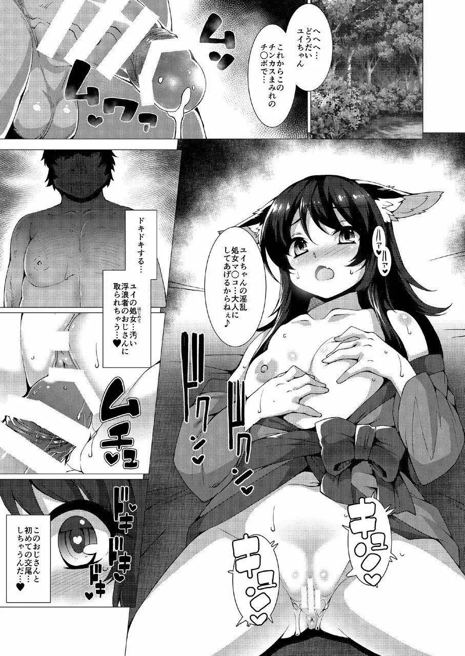 黒狐の村 浮浪者編 Page.3