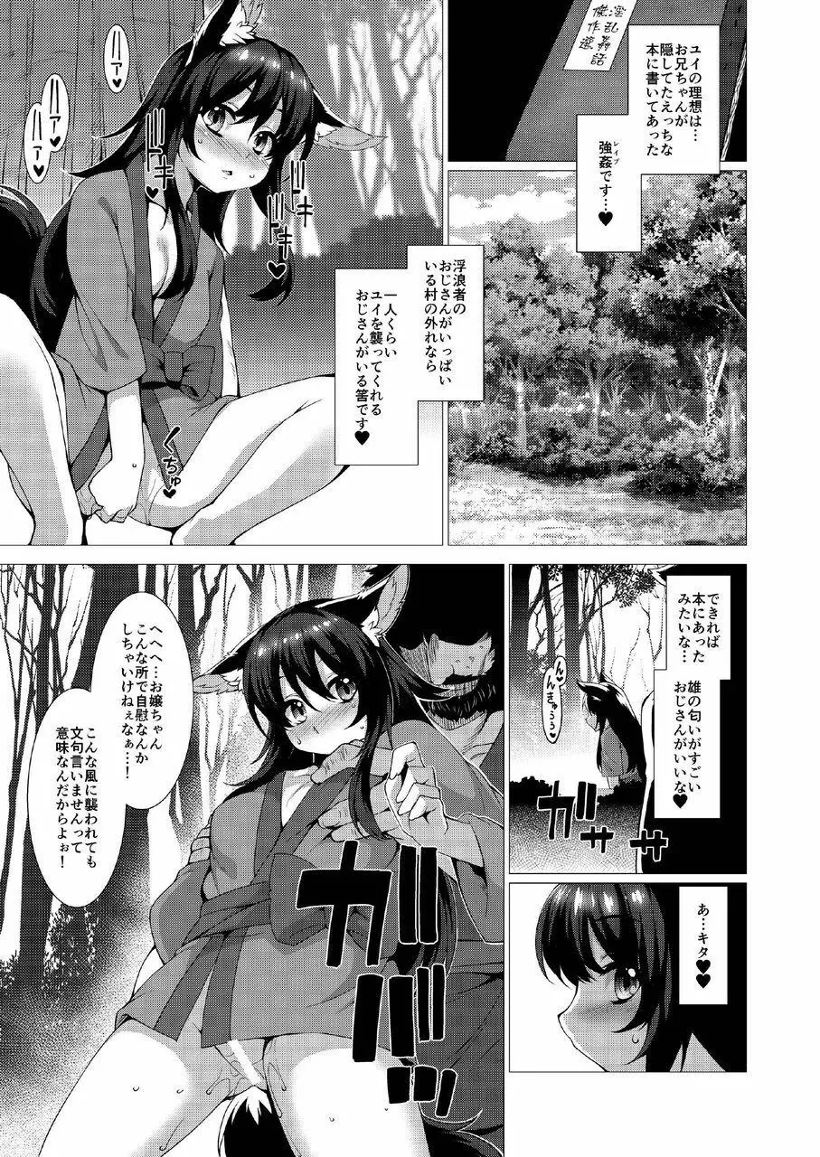 黒狐の村 浮浪者編 Page.5