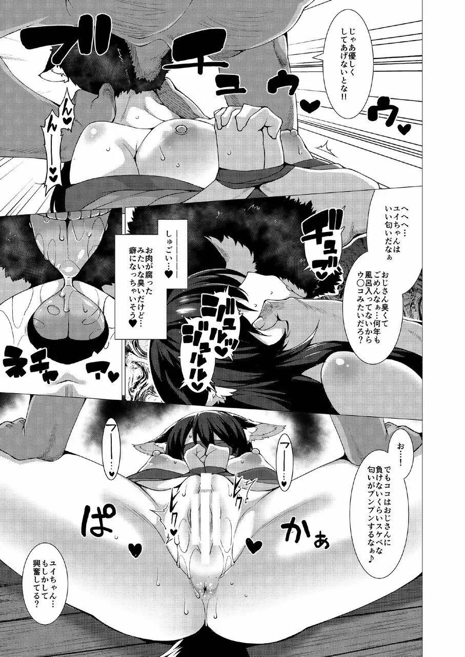 黒狐の村 浮浪者編 Page.7