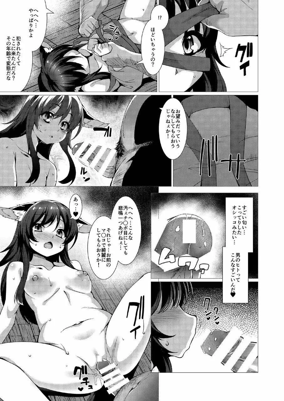 黒狐の村 浮浪者編 Page.9