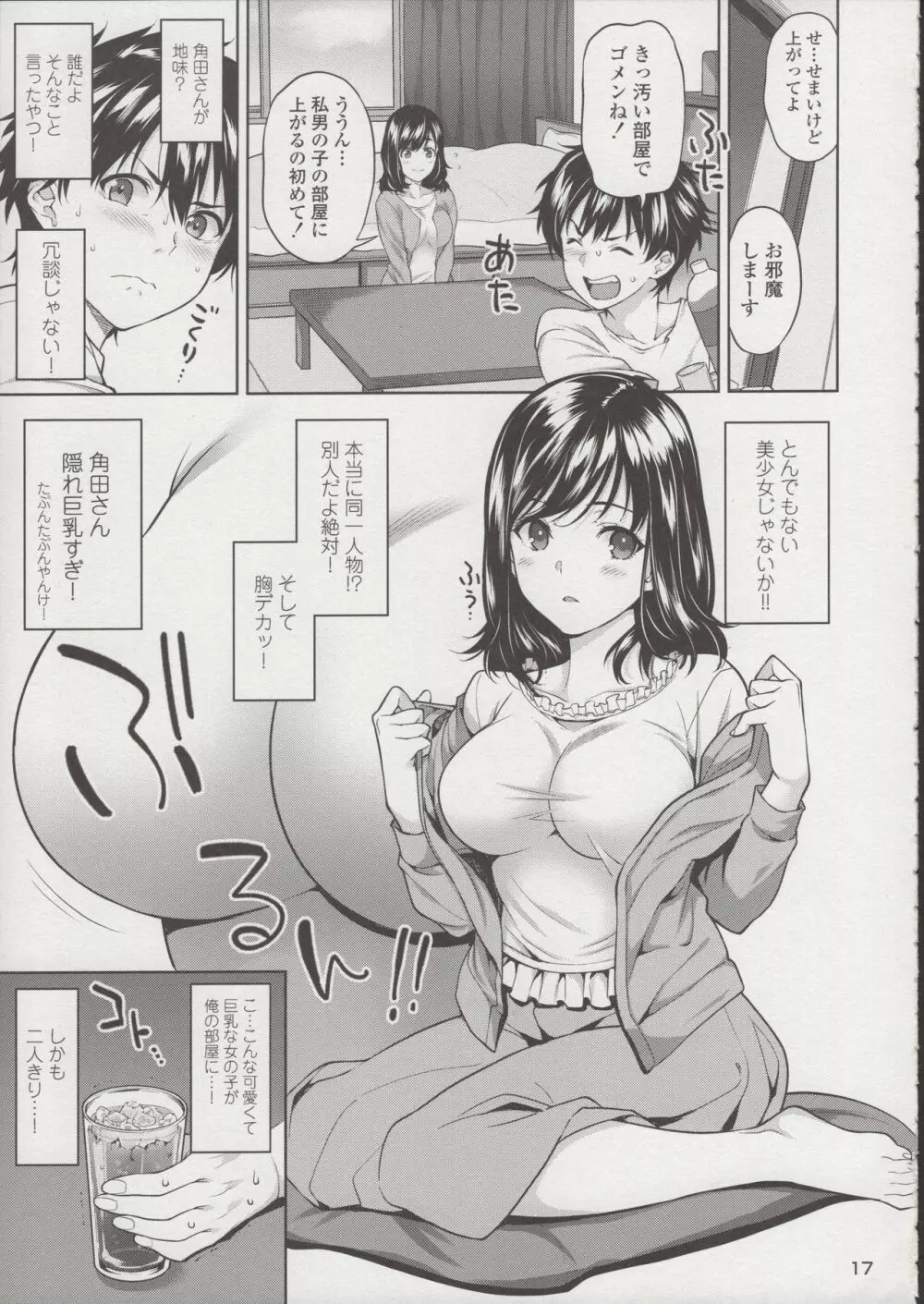 セックスの練習シませんか? Page.18