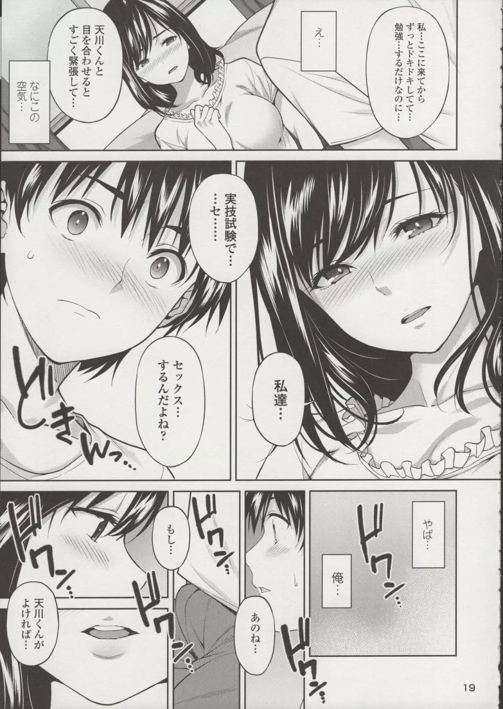 セックスの練習シませんか? Page.20