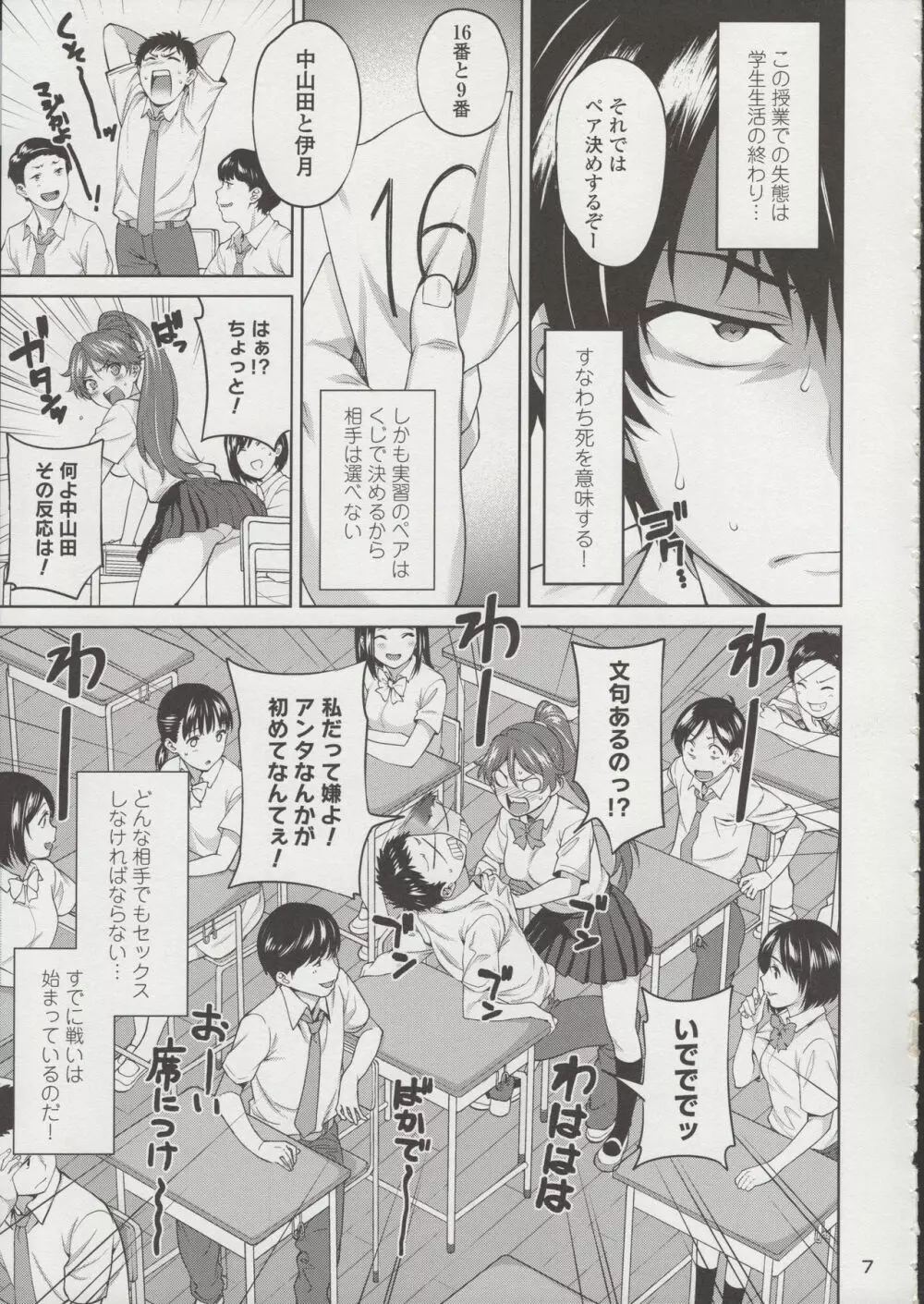 セックスの練習シませんか? Page.8