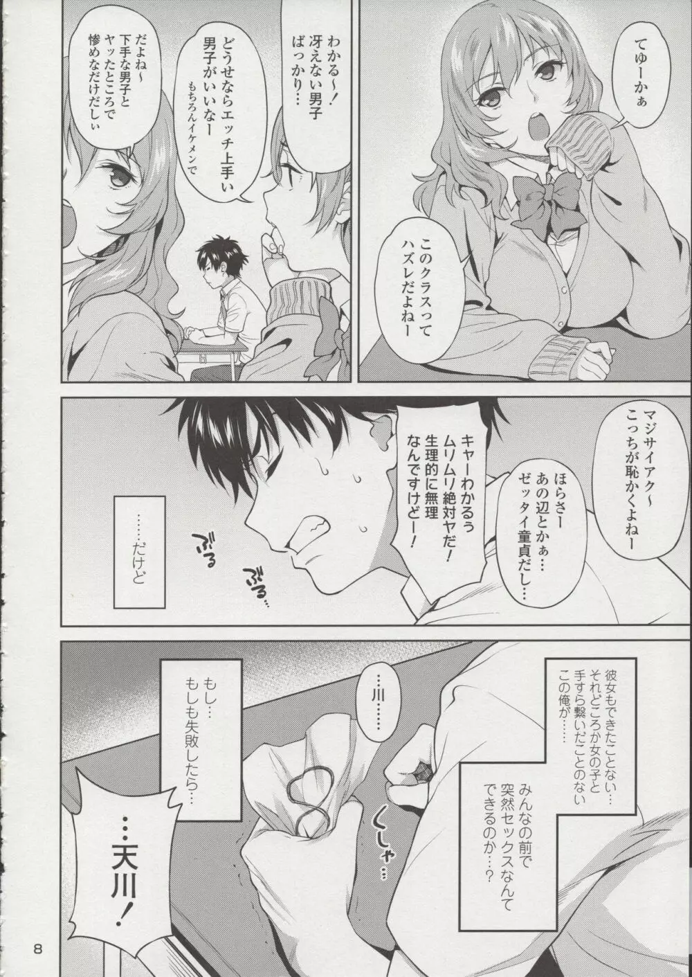 セックスの練習シませんか? Page.9