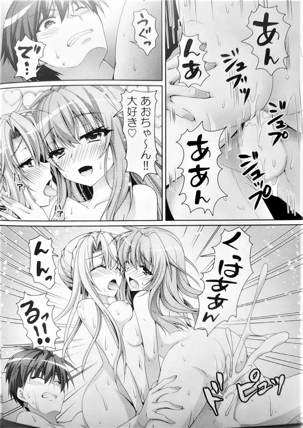 ブルーさま～ Page.15